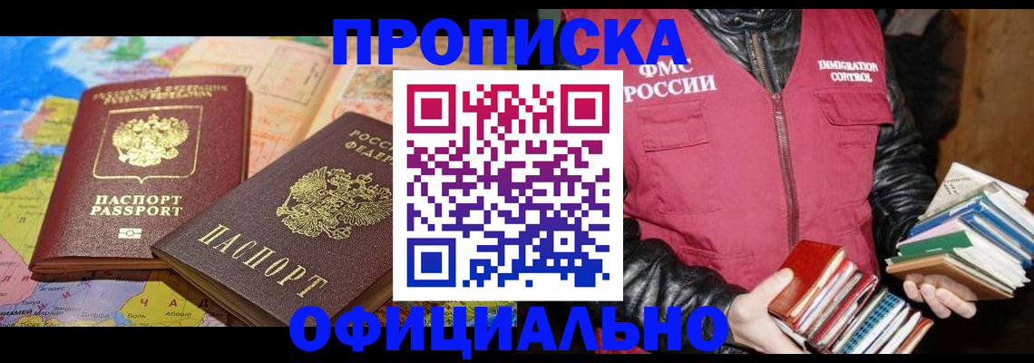 временная регистрация купить в Невельске