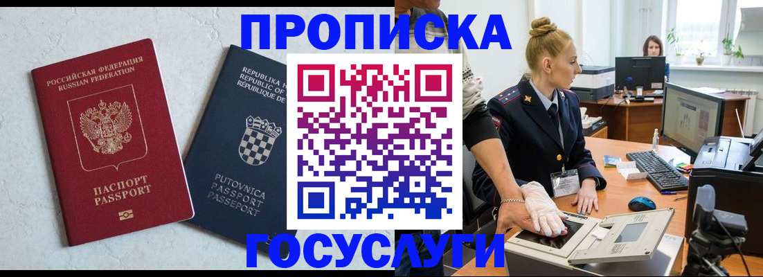 прописка для работы в Невельске