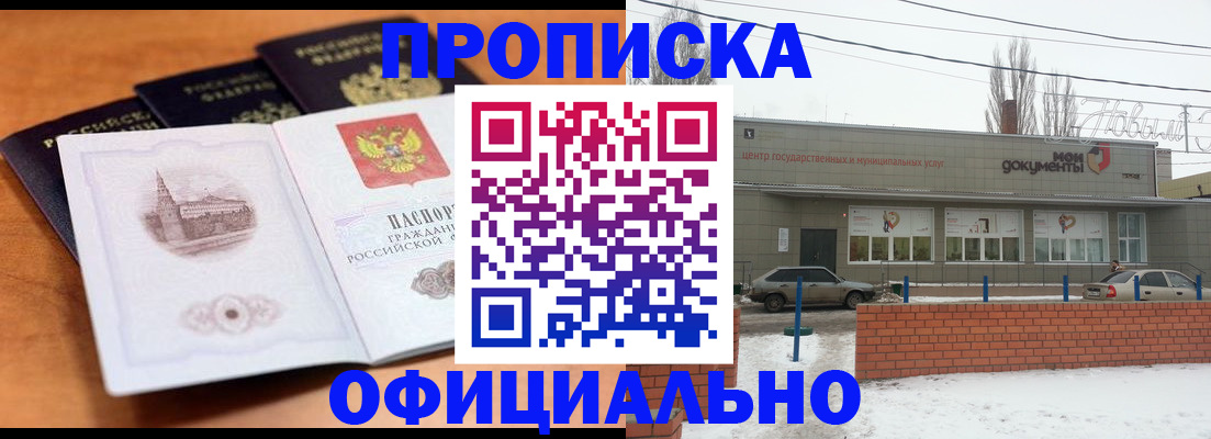 прописка гарантия в Невельске