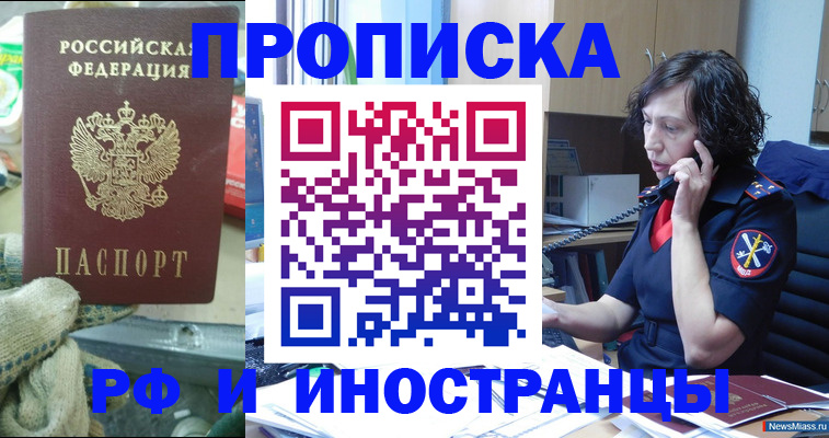 прописка в квартире в Невельске